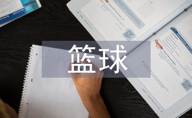 专业篮球运动员如何借助前沿技术保持状态_0