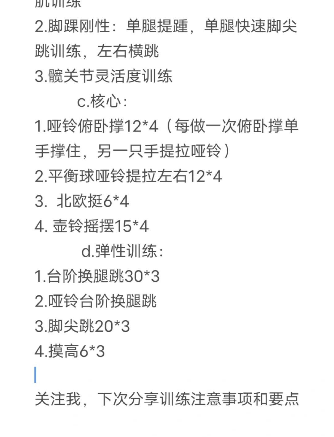 业余篮球爱好者怎样用信念支撑日常训练