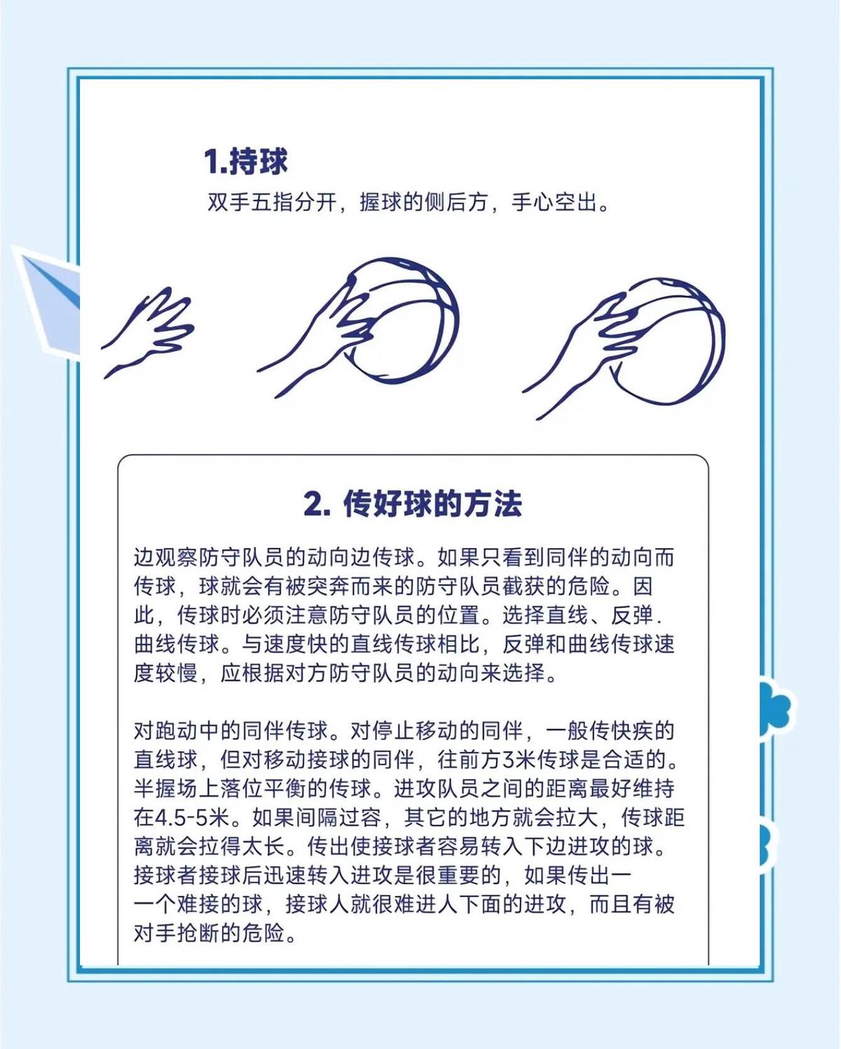 如何借助反馈工具改善篮球传球准确性