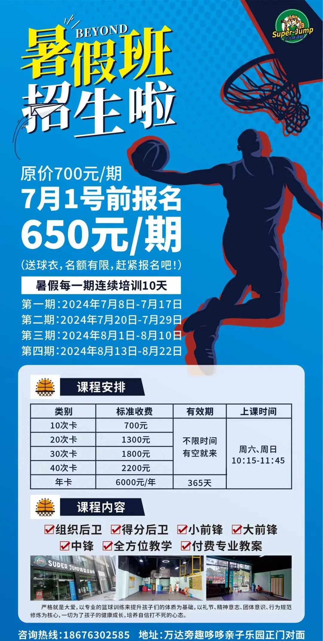 篮球训练班一般多少钱