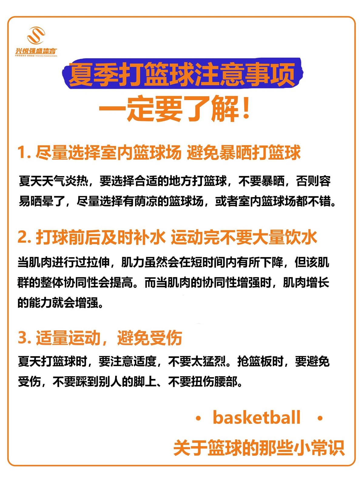 在篮球训练中应该注意哪些问题
