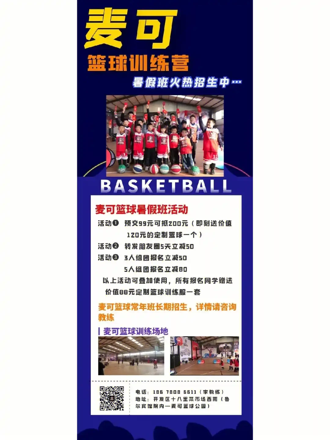 篮球训练营名称大全四个字